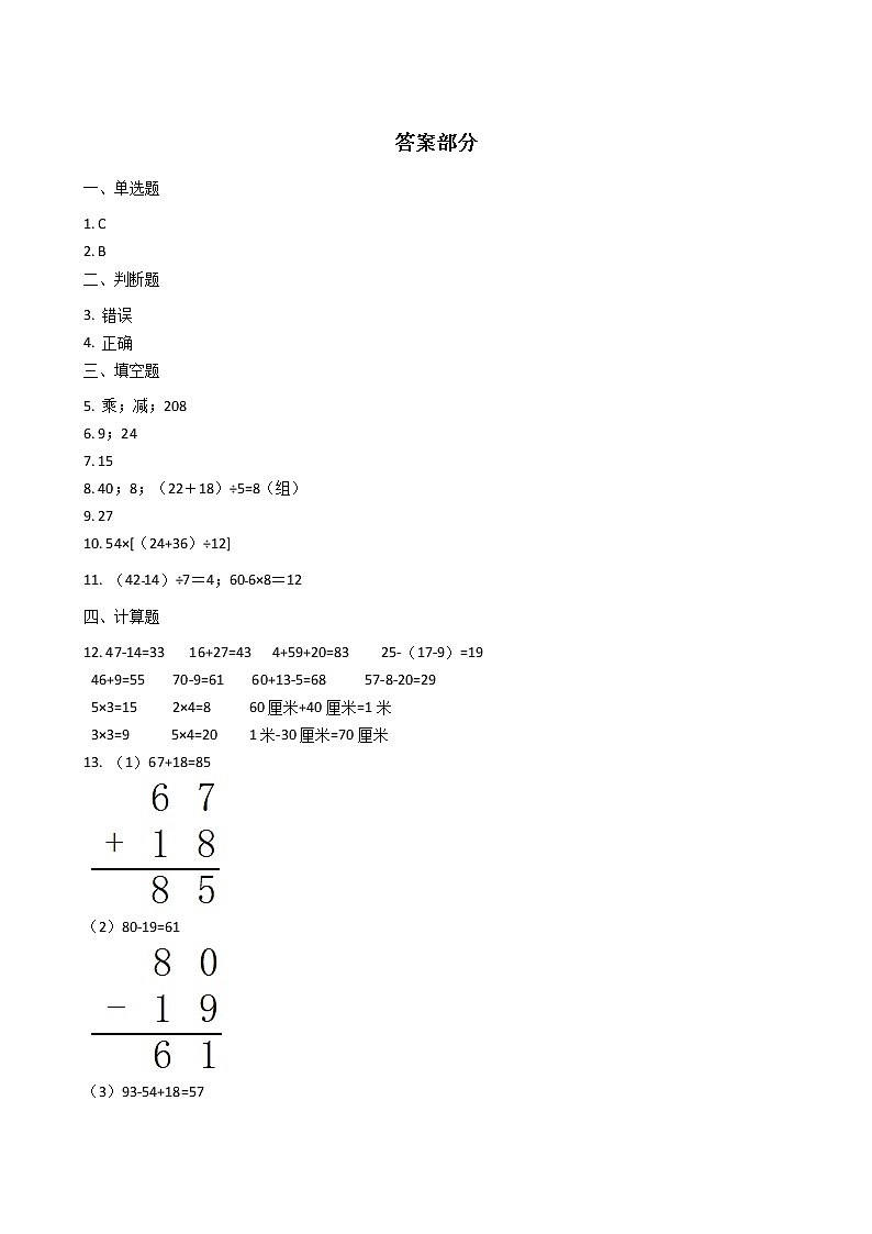 暑假作业——人教版二年级下（每日一练）混合运算第3页