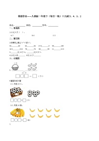 小学数学人教版一年级下册十几减5、4、3、2课后作业题