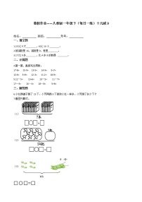 人教版一年级下册十几减9一课一练