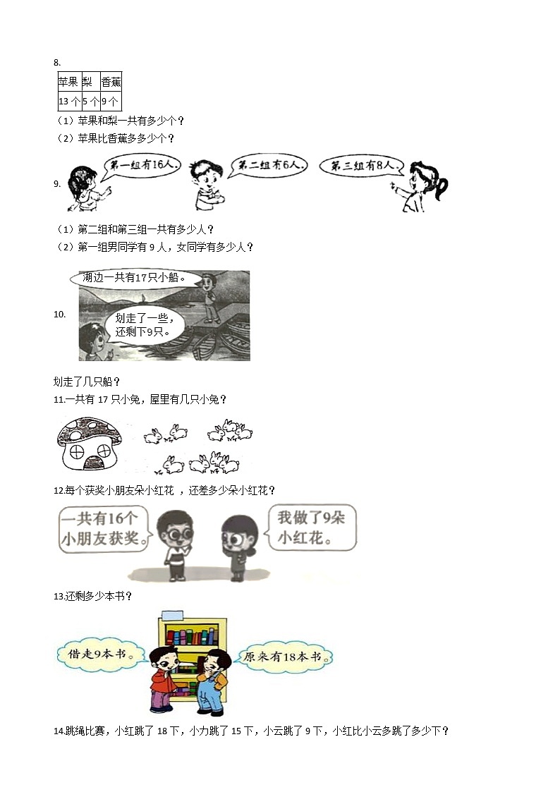 暑假作业——人教版一年级下（每日一练）十几减9第2页