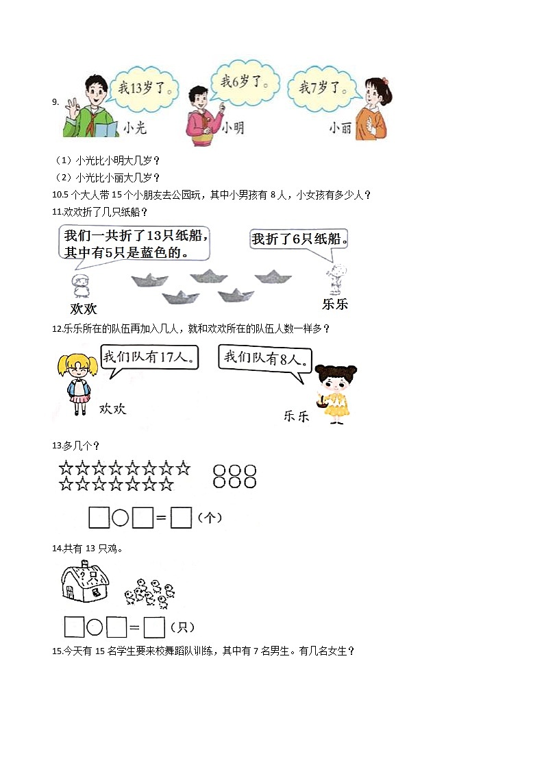 暑假作业——人教版一年级下（每日一练）十几减8、7、6第2页