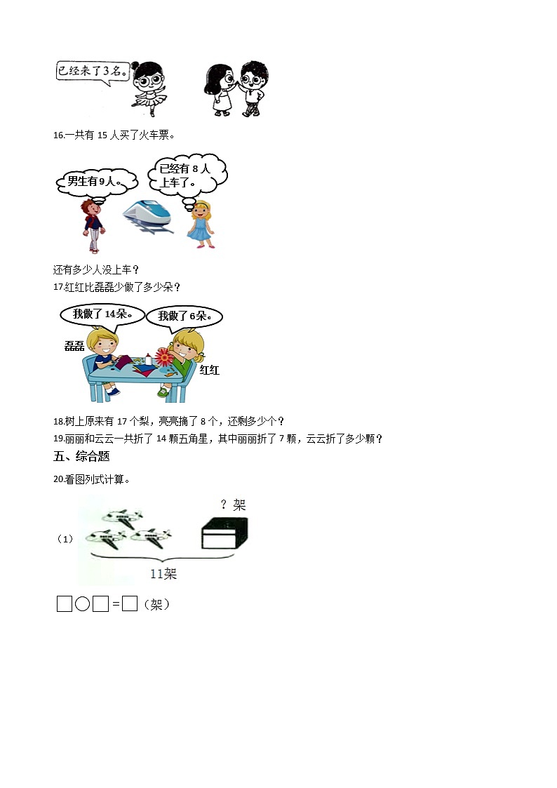 暑假作业——人教版一年级下（每日一练）十几减8、7、6第3页