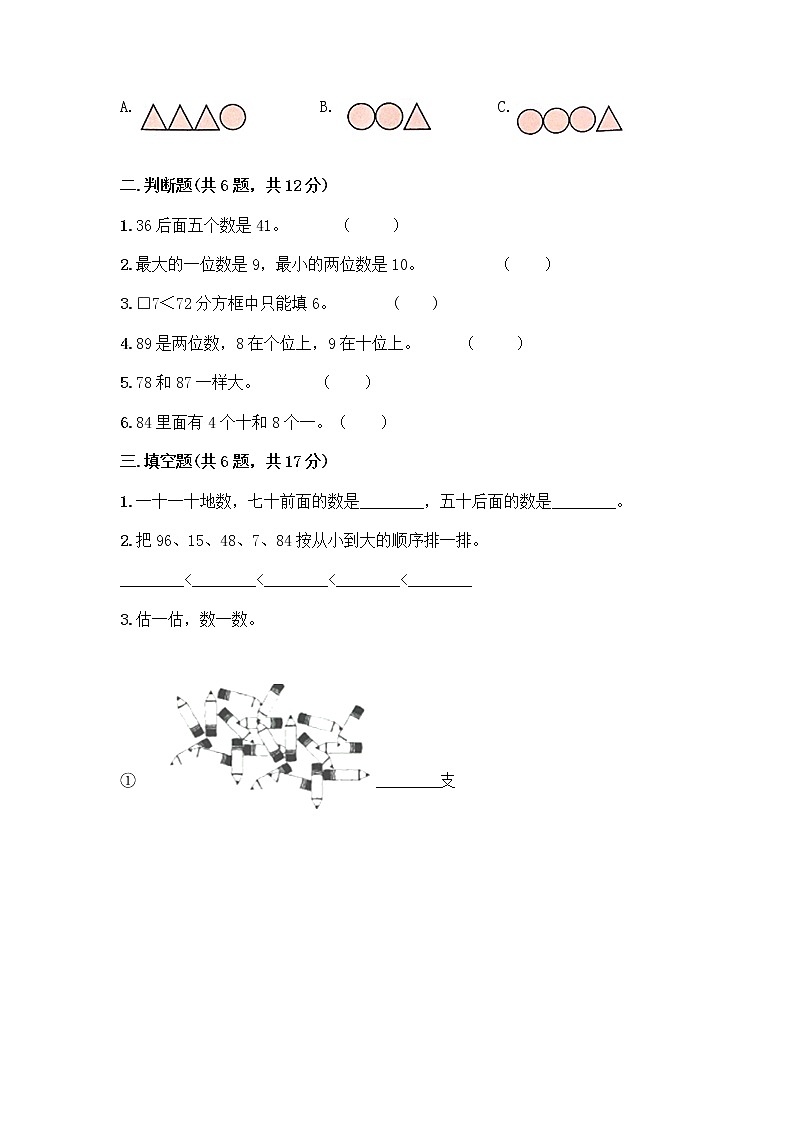 一年级下册数学试题-第一单元 100以内数的认识 测试卷-西师大版（含答案） (13)第2页