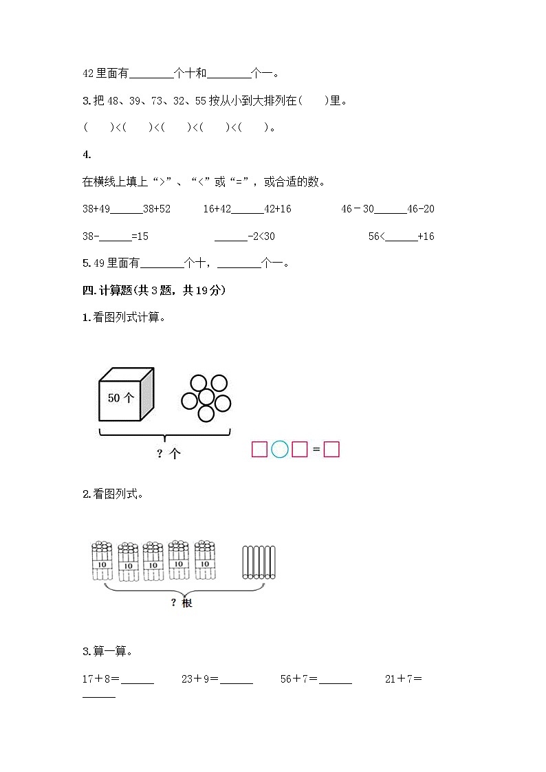 一年级下册数学试题-第一单元 100以内数的认识 测试卷-西师大版（含答案） (33)第2页
