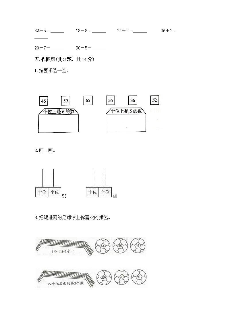 一年级下册数学试题-第一单元 100以内数的认识 测试卷-西师大版（含答案） (33)第3页
