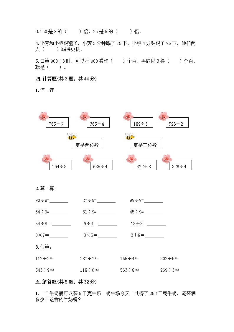 三年级下册数学试题-第一单元 采访果蔬会-两、三位数除以一位数 测试卷-青岛版（含答案） (21)第2页