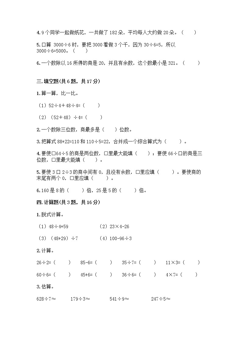 三年级下册数学试题-第一单元 采访果蔬会-两、三位数除以一位数 测试卷-青岛版（含答案） (11)02