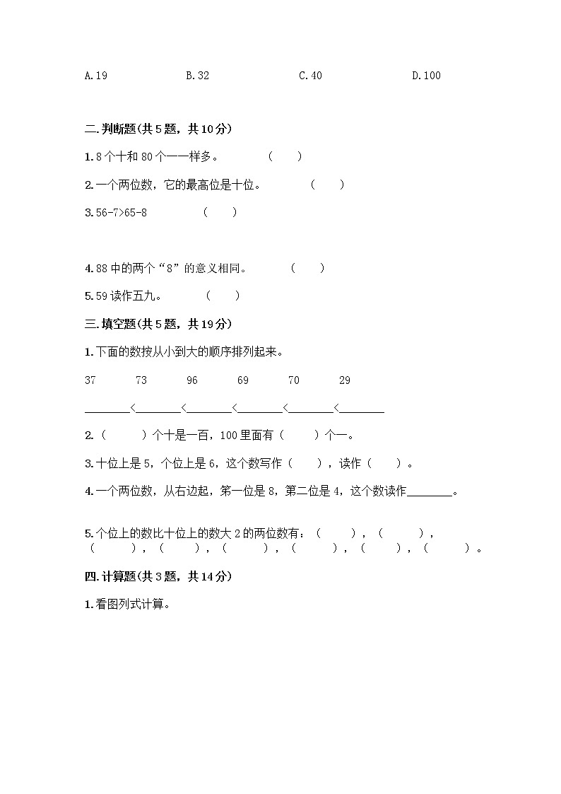 一年级下册数学试题-第一单元 100以内数的认识 测试卷-西师大版（含答案）02