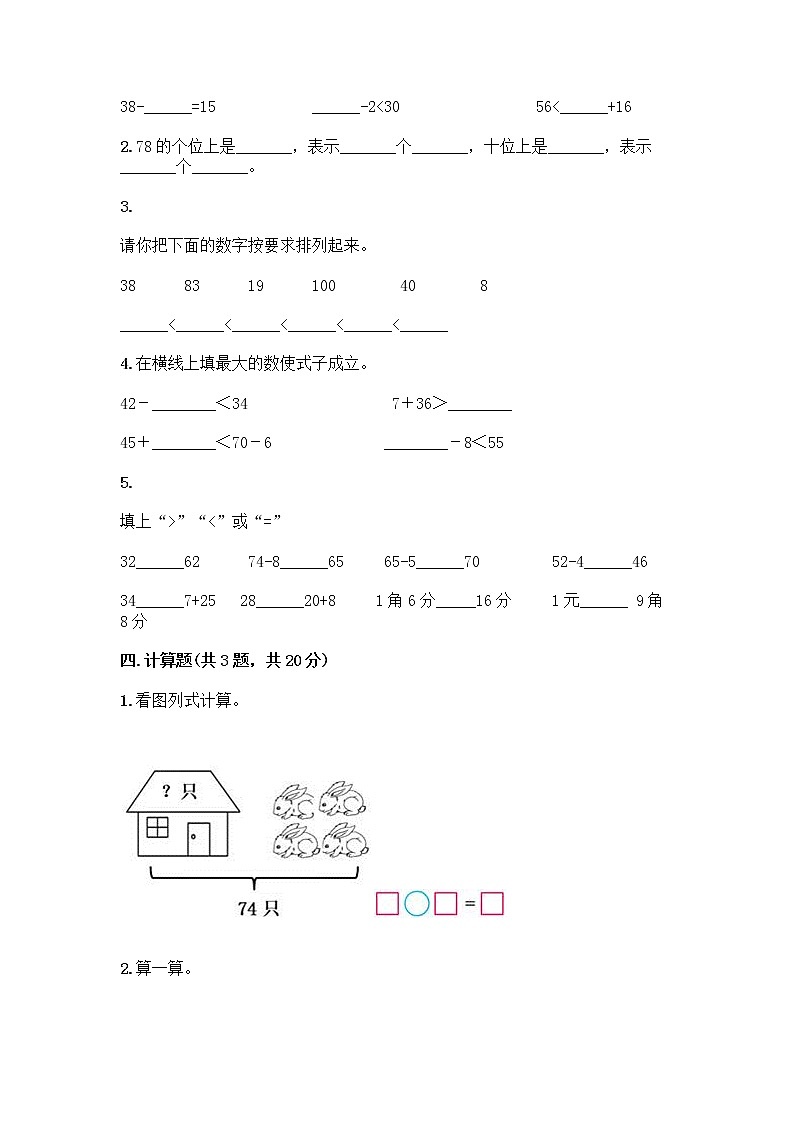 一年级下册数学试题-第一单元 100以内数的认识 测试卷-西师大版（含答案） (19)第2页
