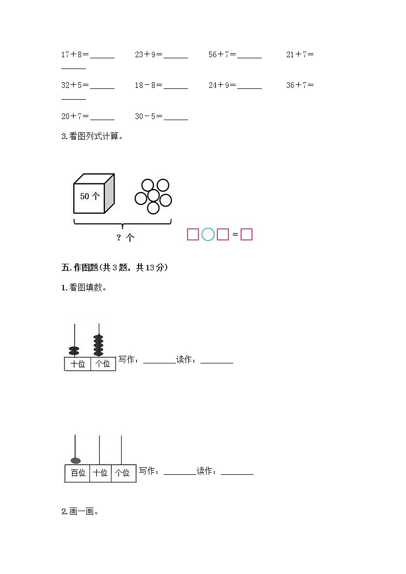 一年级下册数学试题-第一单元 100以内数的认识 测试卷-西师大版（含答案） (19)第3页