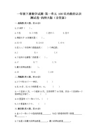 小学数学西师大版一年级下册你知道吗 生活中的100（百）课时训练