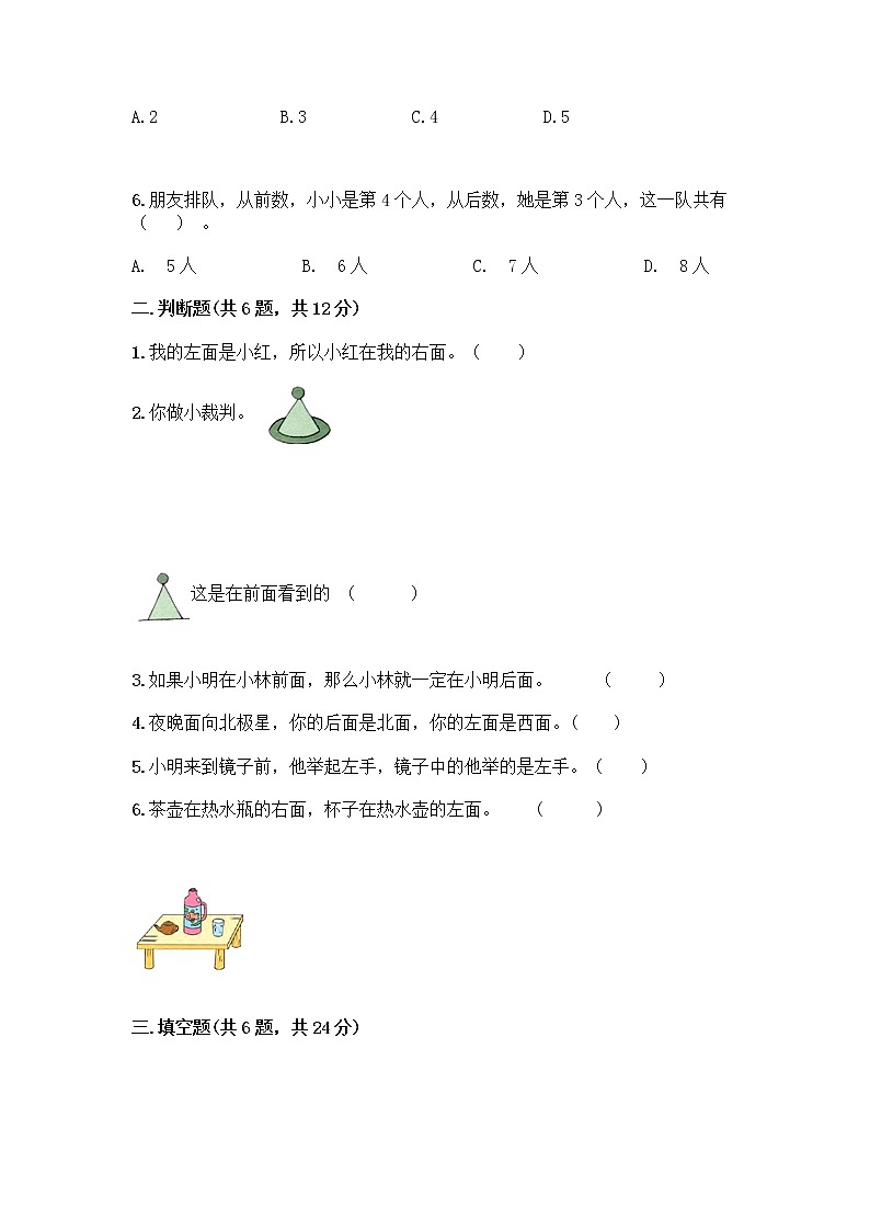 一年级下册数学试题-第一单元 位置 测试卷-冀教版（含答案） (15)02