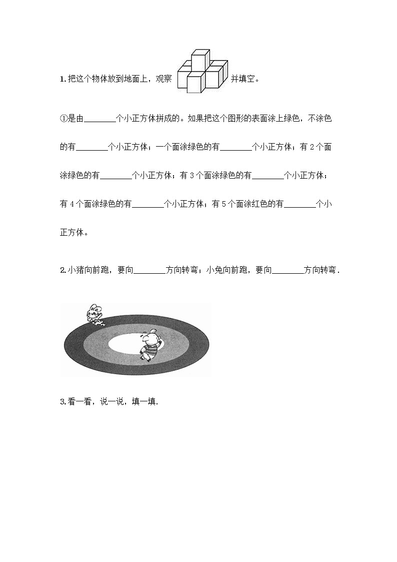 一年级下册数学试题-第一单元 位置 测试卷-冀教版（含答案） (15)03