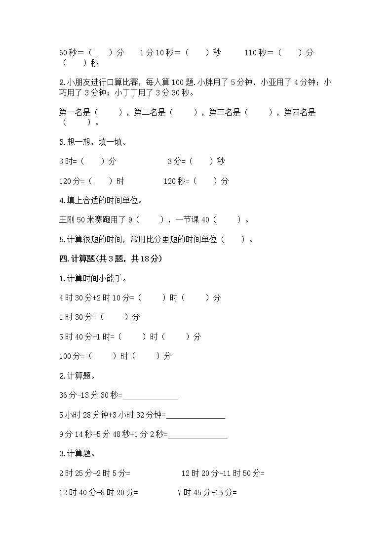 二年级下册数学试题-第二单元 时、分、秒 测试卷-苏教版（含答案） (7)第2页