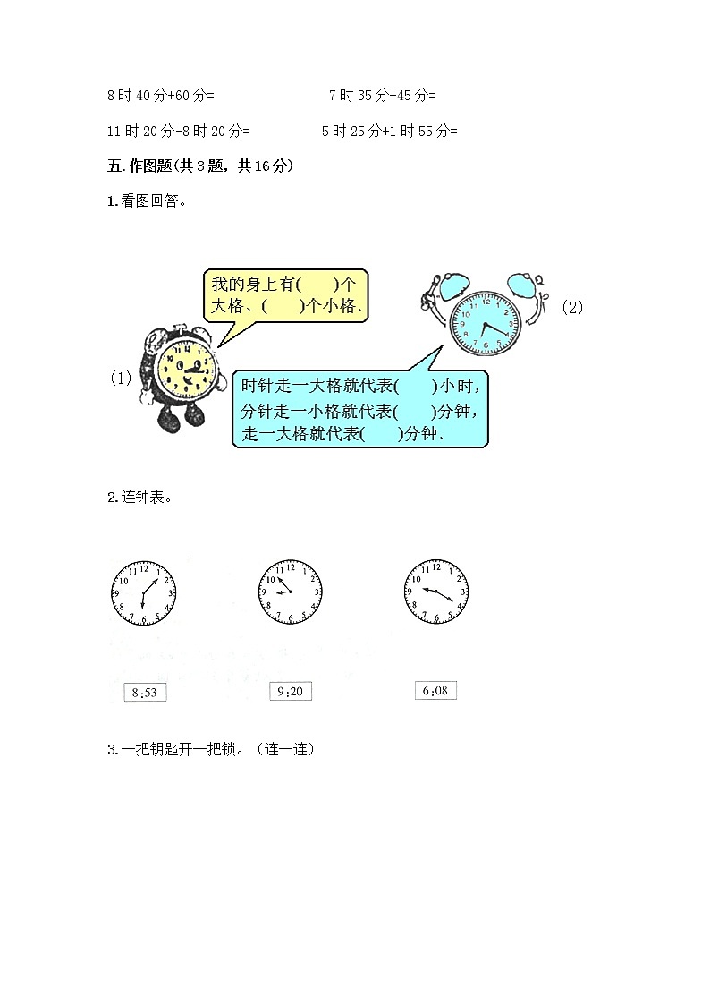 二年级下册数学试题-第二单元 时、分、秒 测试卷-苏教版（含答案） (7)第3页