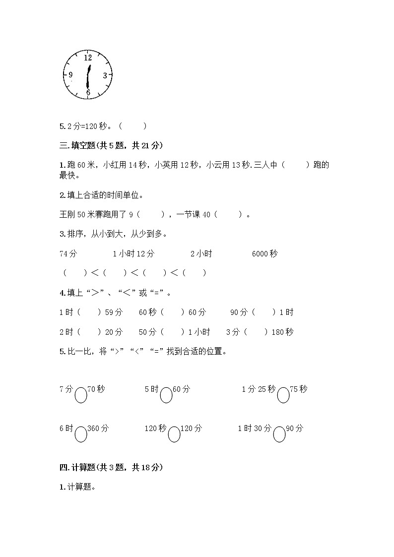 二年级下册数学试题-第二单元 时、分、秒 测试卷-苏教版（含答案） (15)02