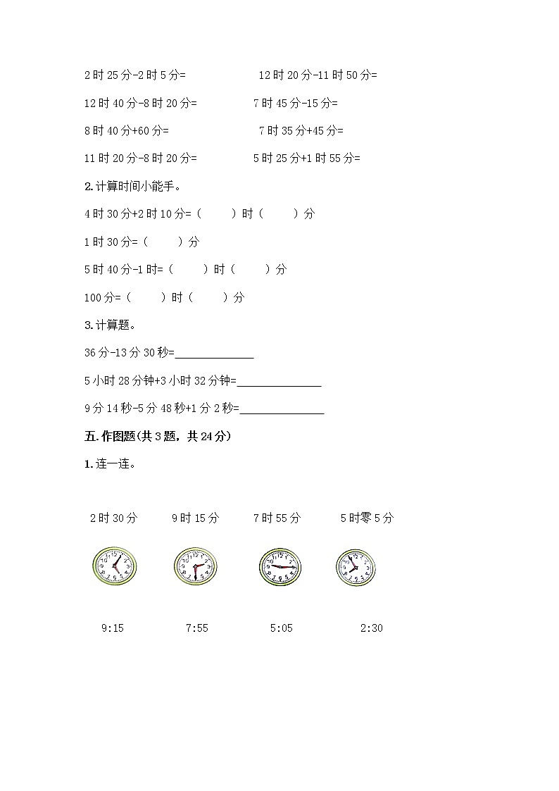 二年级下册数学试题-第二单元 时、分、秒 测试卷-苏教版（含答案） (15)03