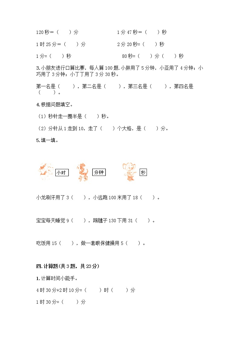 二年级下册数学试题-第二单元 时、分、秒 测试卷-苏教版（含答案） (9)02