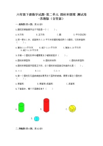 小学数学苏教版六年级下册二 圆柱和圆锥练习题