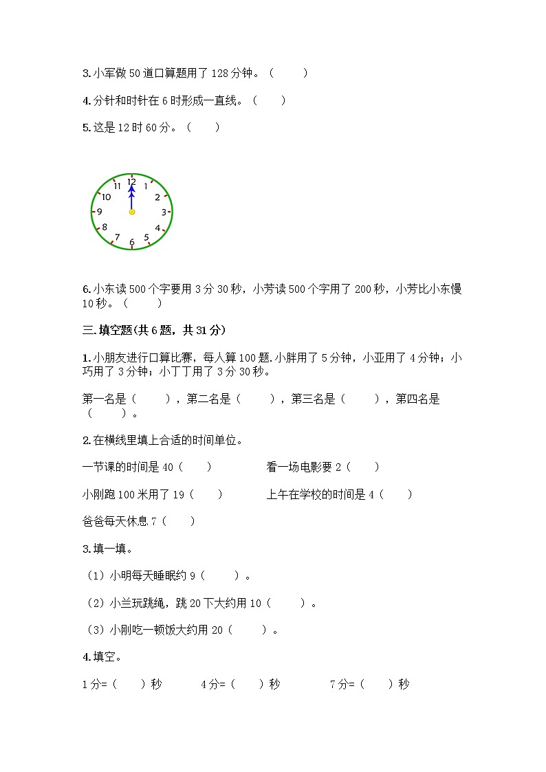 二年级下册数学试题-第二单元 时、分、秒 测试卷-苏教版（含答案） (12)第2页