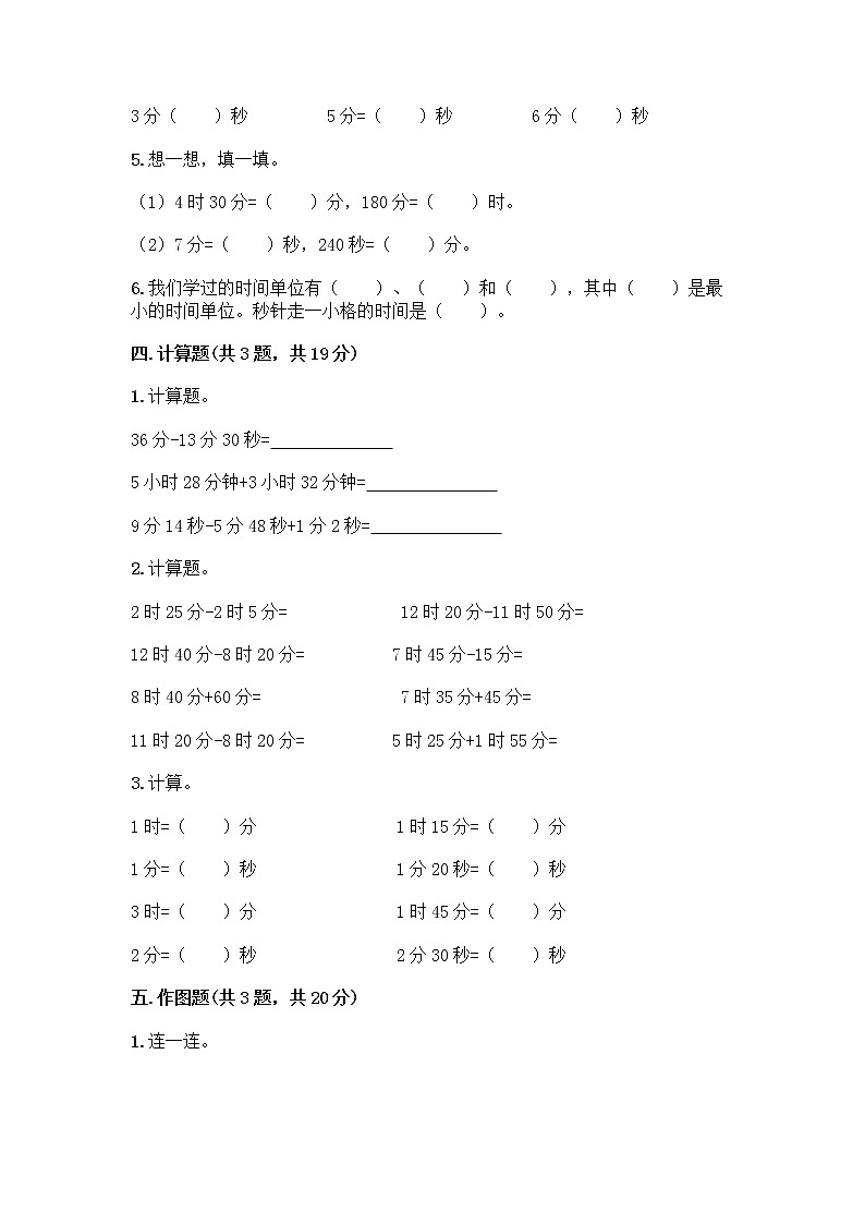 二年级下册数学试题-第二单元 时、分、秒 测试卷-苏教版（含答案） (12)第3页