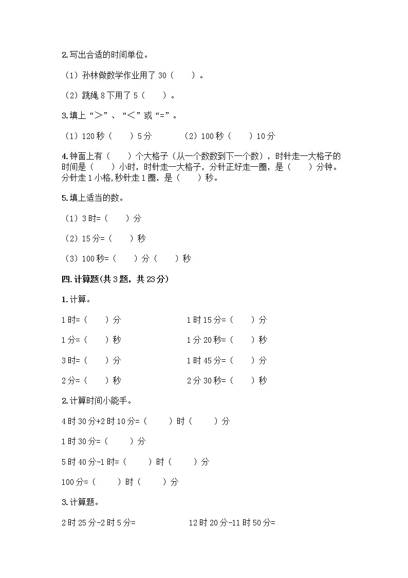 二年级下册数学试题-第二单元 时、分、秒 测试卷-苏教版（含答案） (6)02
