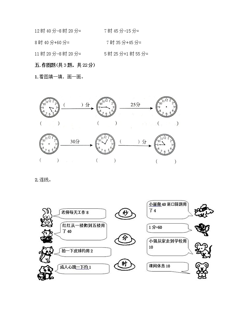 二年级下册数学试题-第二单元 时、分、秒 测试卷-苏教版（含答案） (6)03