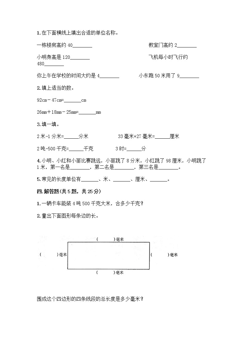 三年级下册数学试题-第二单元 千米和吨 测试卷-苏教版（含答案） (2)02