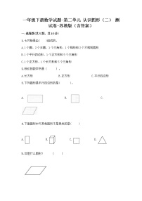 苏教版一年级下册二 认识图形（二）习题