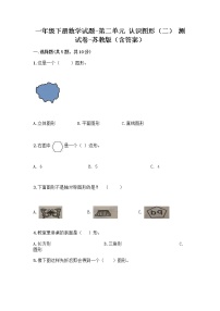 数学二 认识图形（二）随堂练习题