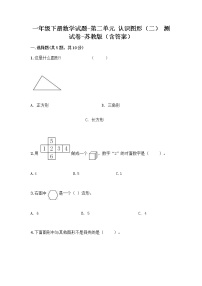 苏教版一年级下册二 认识图形（二）综合训练题