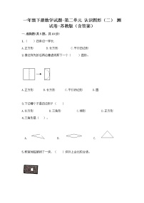 苏教版一年级下册二 认识图形（二）同步练习题