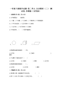 小学数学苏教版一年级下册二 认识图形（二）练习题