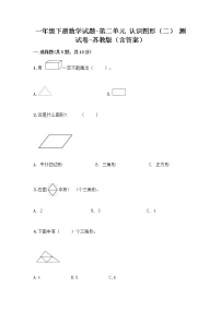 苏教版一年级下册二 认识图形（二）课后练习题