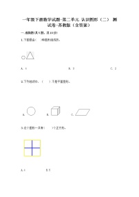 数学苏教版二 认识图形（二）同步训练题