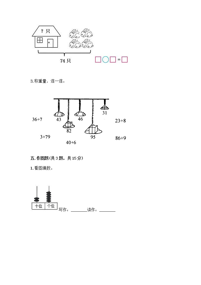 一年级下册数学试题-第一单元 100以内数的认识 测试卷-西师大版（含答案） (18)第3页