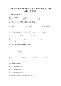 小学数学北京版三年级上册三 除法课后测评