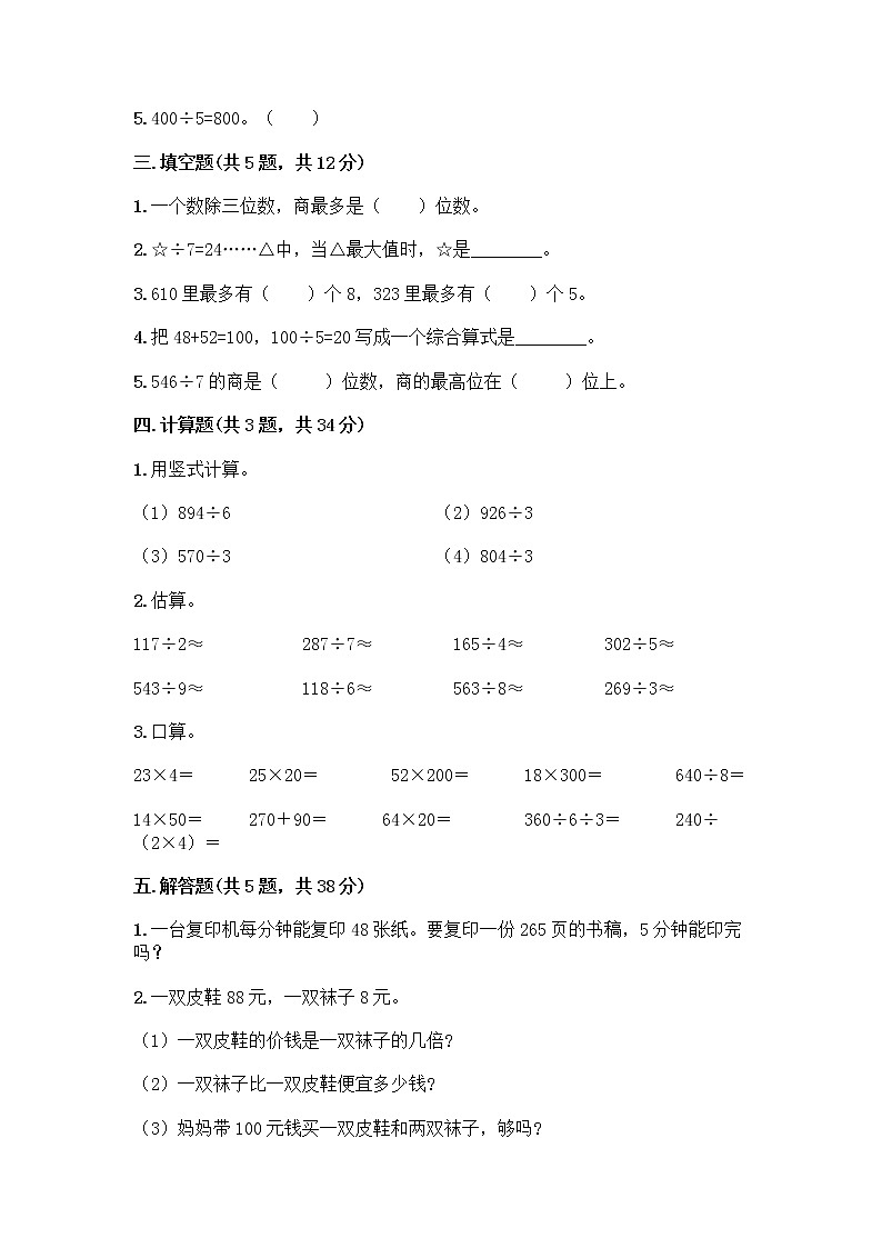三年级下册数学试题-第一单元 除法 测试卷-北师大版（含答案） (17)第2页