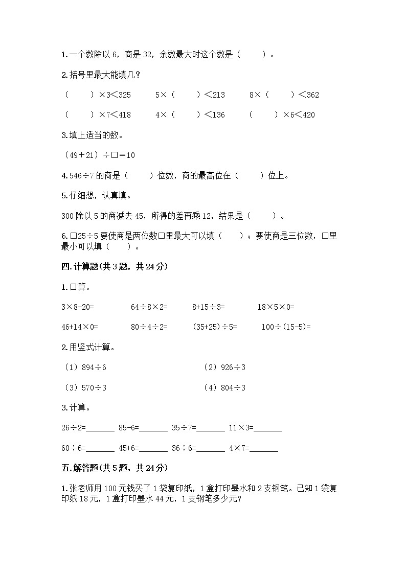 三年级下册数学试题-第一单元 除法 测试卷-北师大版（含答案） (10)02