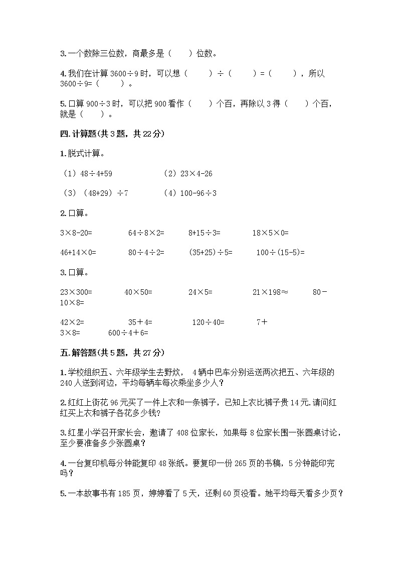 三年级下册数学试题-第一单元 除法 测试卷-北师大版（含答案） (16)第2页