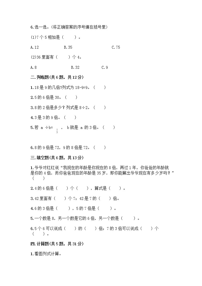三年级上册数学试题-第四单元 乘与除 测试卷-北师大版（含答案） (2)02