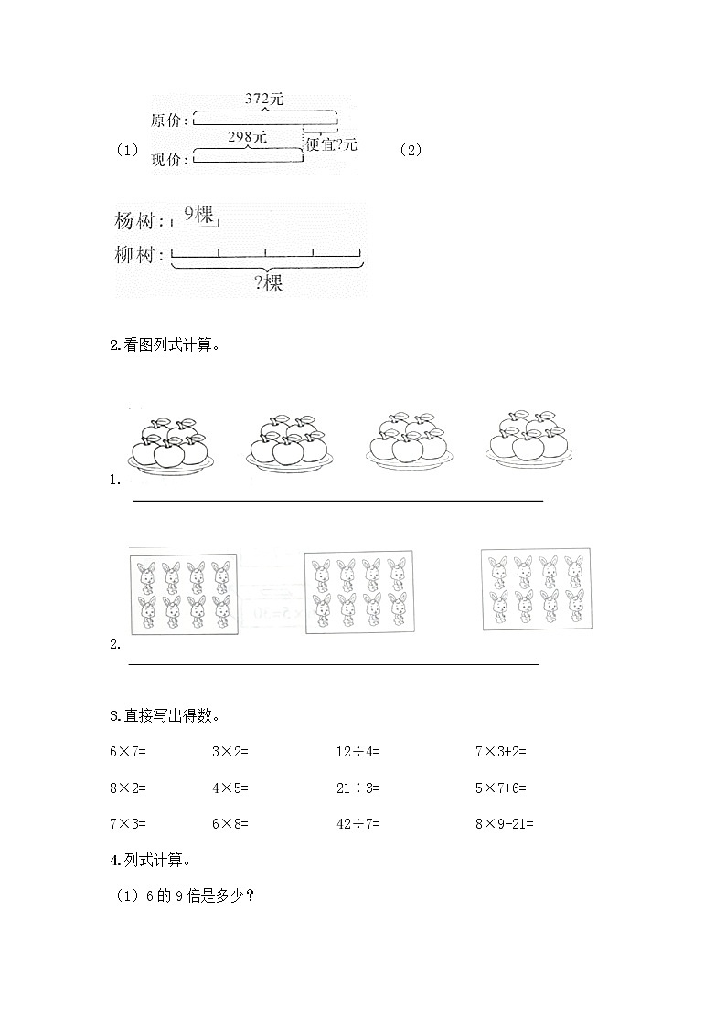 三年级上册数学试题-第四单元 乘与除 测试卷-北师大版（含答案） (2)03