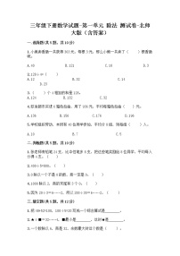 数学三年级上册三 除法课后复习题