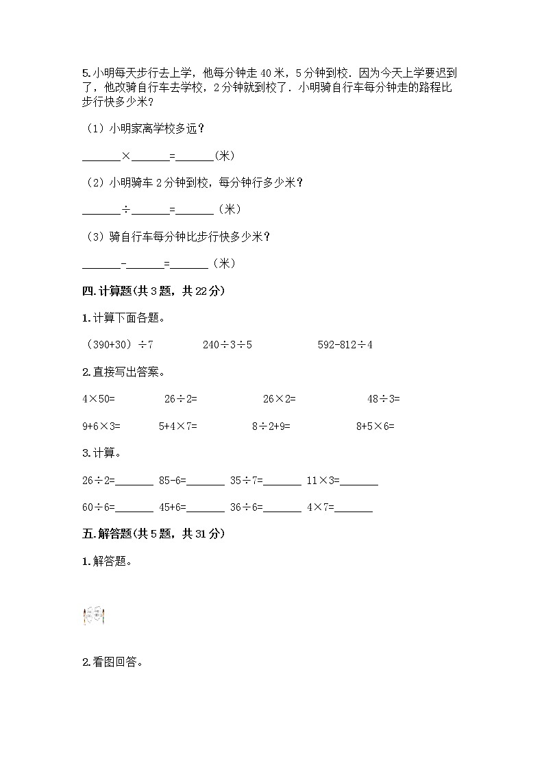 三年级下册数学试题-第一单元 除法 测试卷-北师大版（含答案） (23)第2页