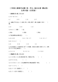 小学数学苏教版三年级下册四 混合运算当堂检测题