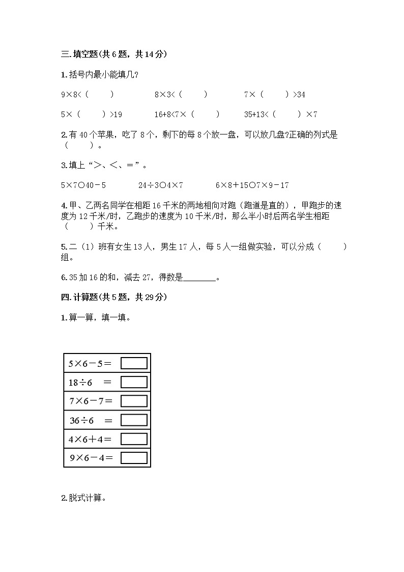 三年级上册数学试题-第一单元 混合运算 测试卷-北师大版（含答案）02
