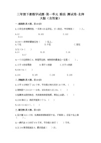 数学三年级上册三 除法精练