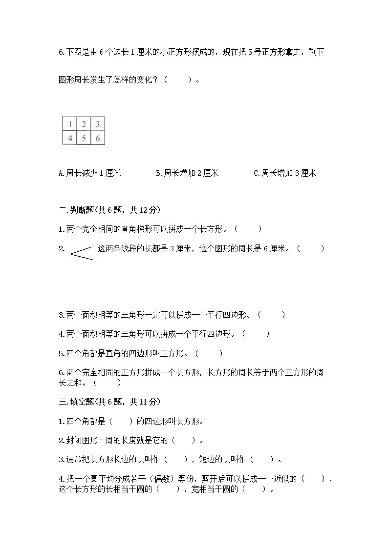 三年级上册数学试题-第五单元 周长 测试卷-北师大版（含答案）02