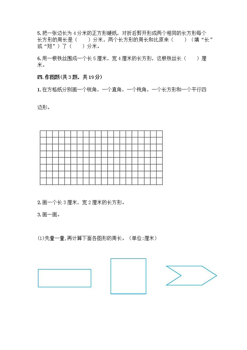三年级上册数学试题-第五单元 周长 测试卷-北师大版（含答案）03