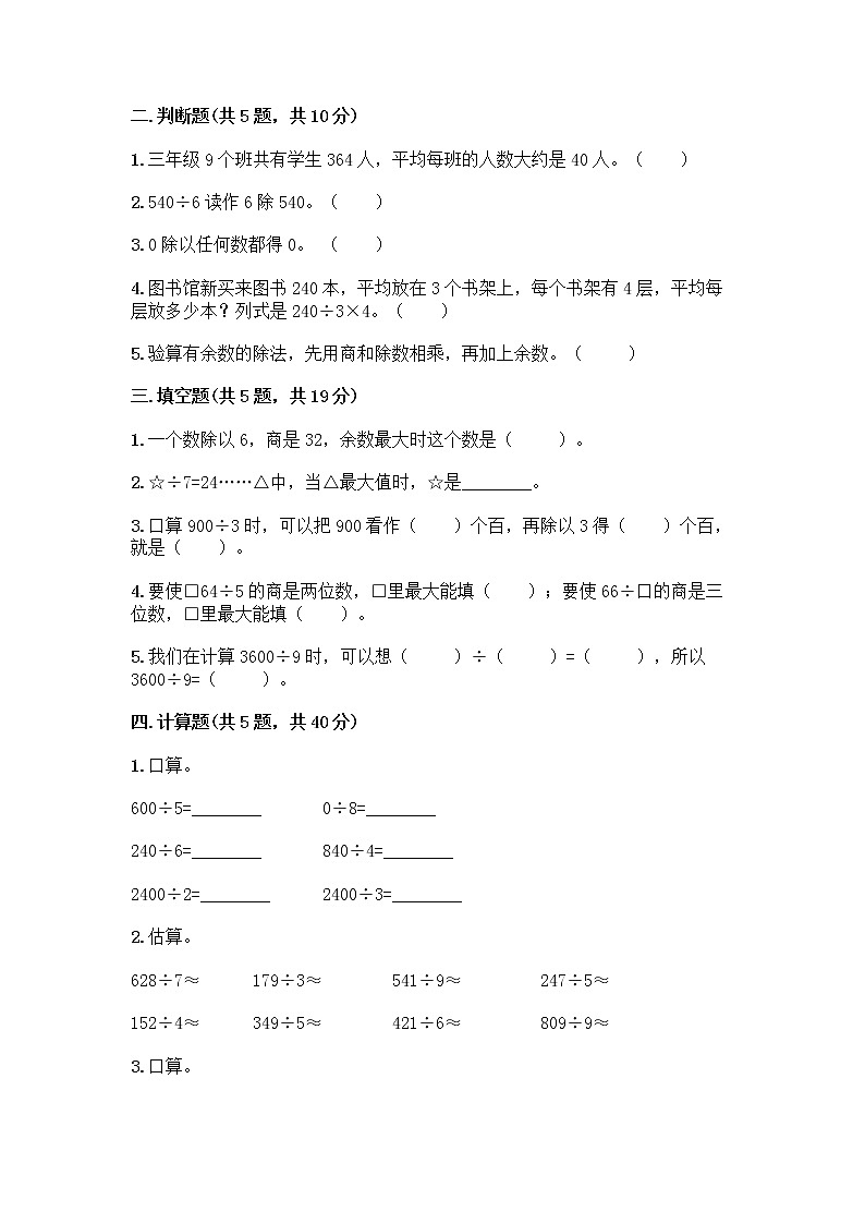 三年级下册数学试题-第一单元 除法 测试卷-北师大版（含答案）第2页
